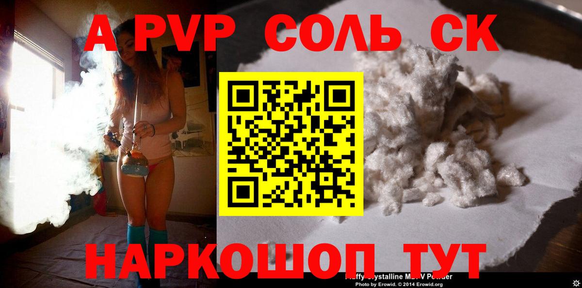 A-PVP кристаллы  A PVP Crystall  Холмск  APVP кристаллы  Вход с VPN 