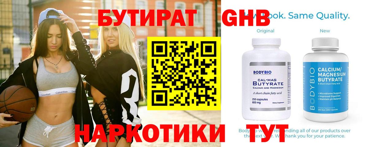 БУТИРАТ оксана  Вход с VPN  Холмск 