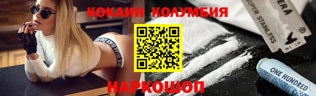 Холмск  Кокаин FishScale  КОКАИН 99%  Вход с VPN 