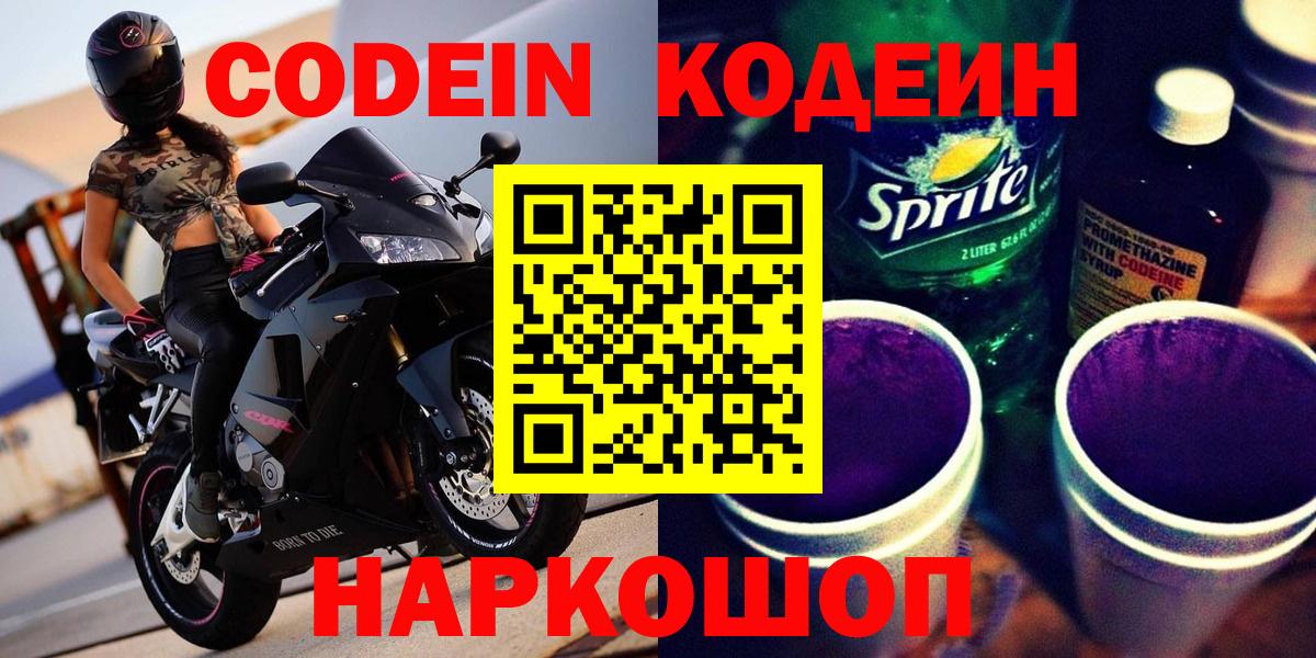 Кодеин напиток Lean (лин)  Вход с VPN  Кодеиновый сироп Lean напиток Lean (лин)  Холмск 