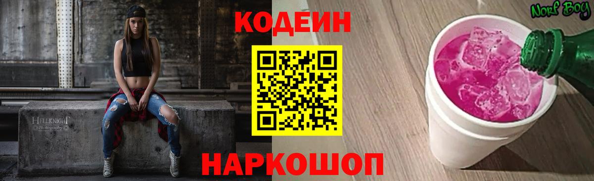 Codein Purple Drank Холмск
