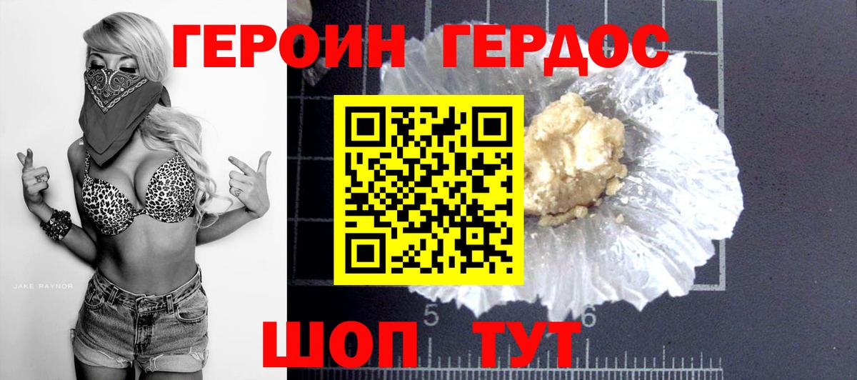 Героин афганец Холмск