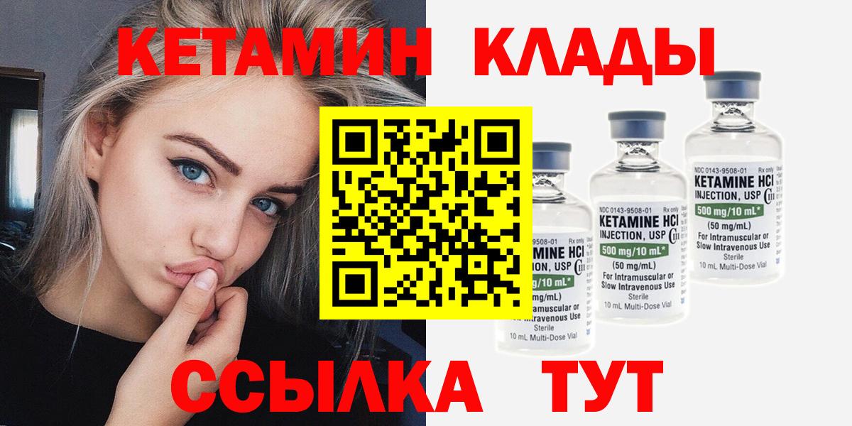 Холмск  КЕТАМИН VHQ  Вход с VPN 