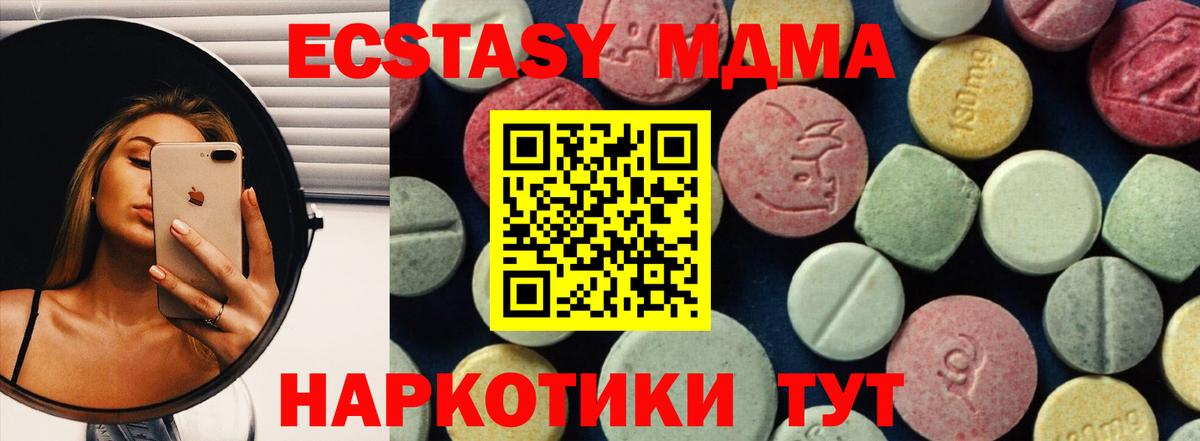 MDMA кристаллы  Вход с VPN  Холмск 
