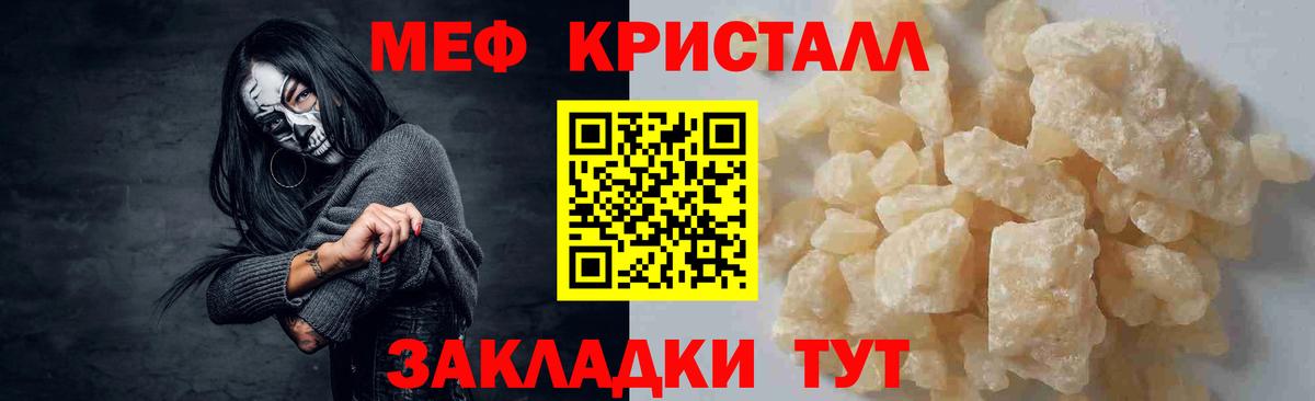 Мефедрон кристаллы Холмск