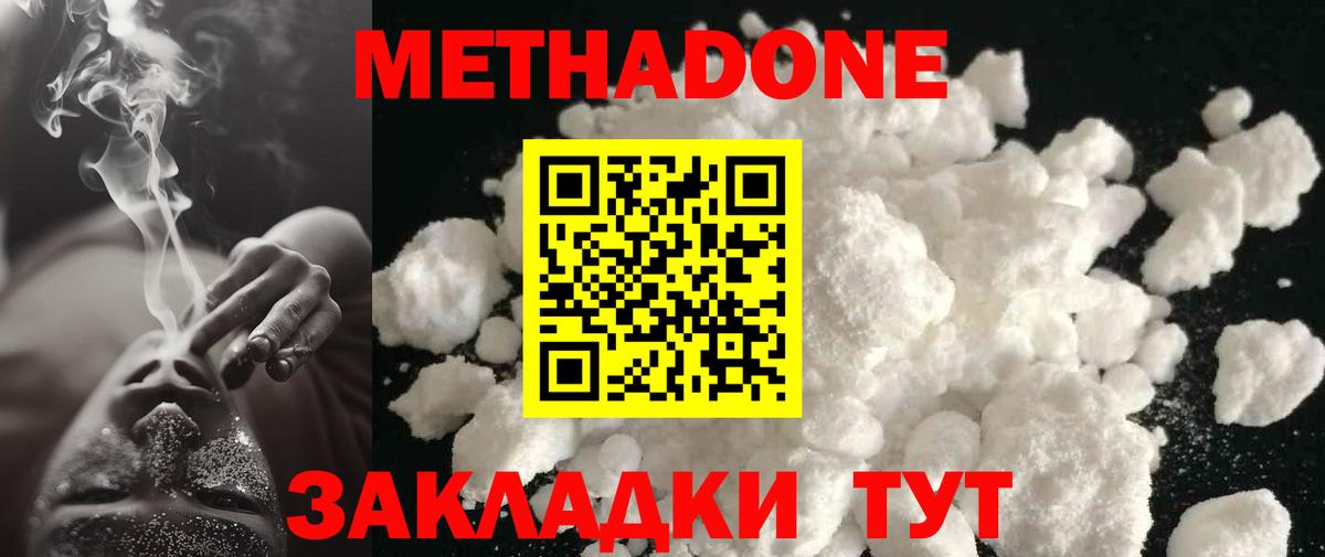 Метадон methadone  Вход с VPN  Холмск 