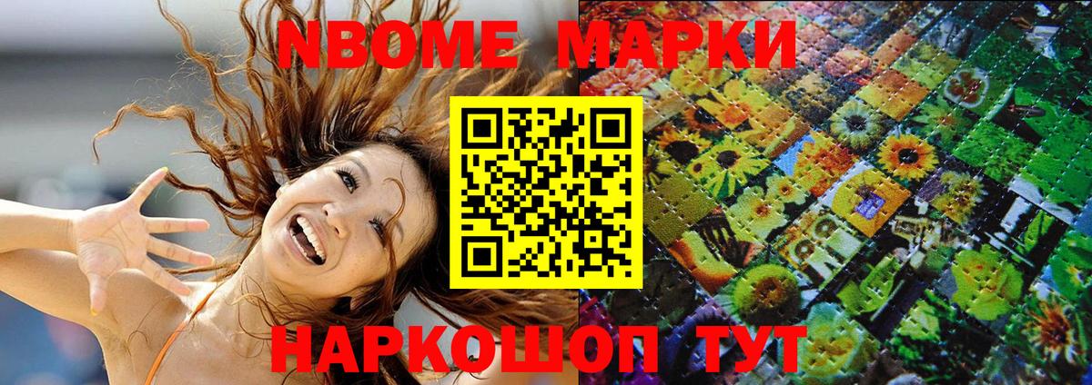 Марки N-bome 1,8мг Холмск