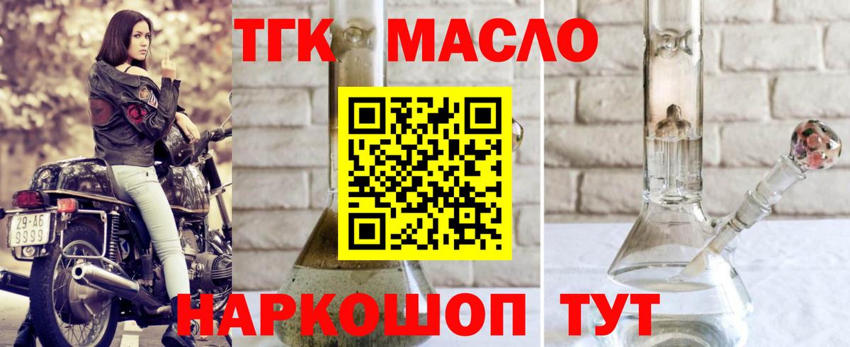 ТГК вейп с тгк Холмск
